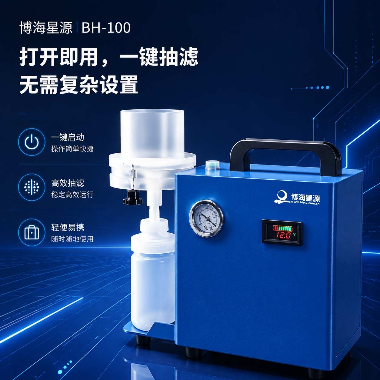 便携式抽滤器BH100博海星源 水样抽滤装置