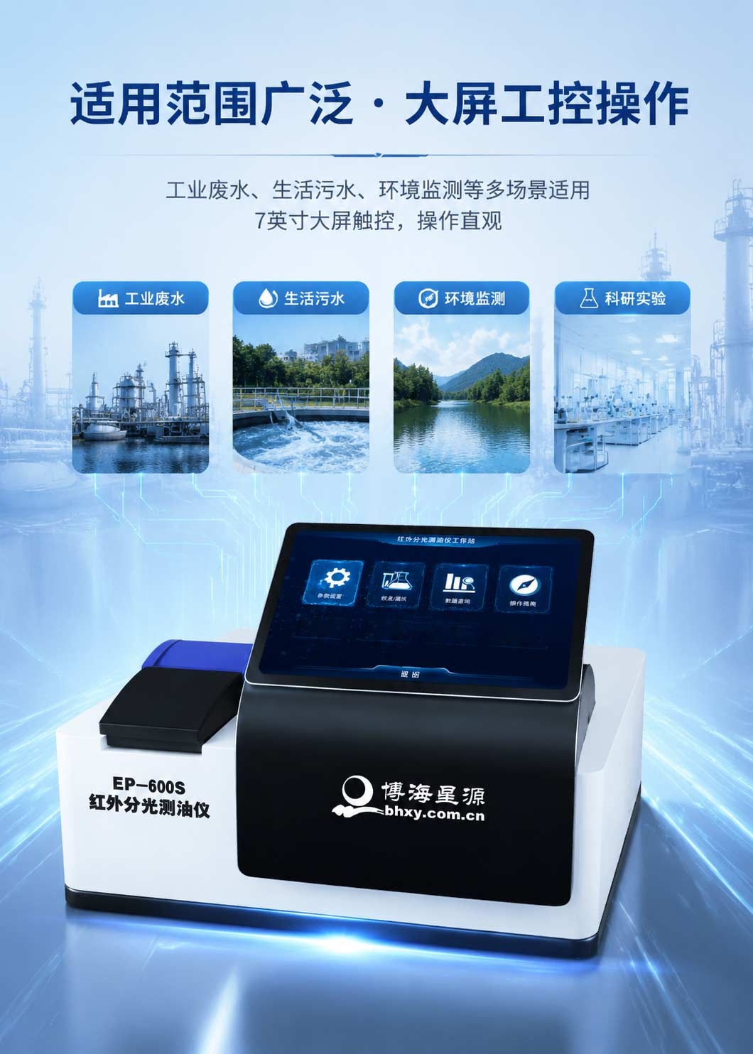 红外分光测油仪 EP600S博海星源 污水动植物油石油测定