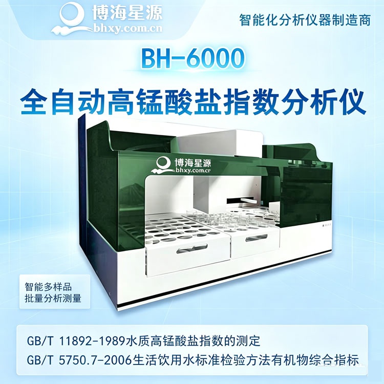 全自动高锰酸盐指数分析仪常规操作误区解决方案及设备优势