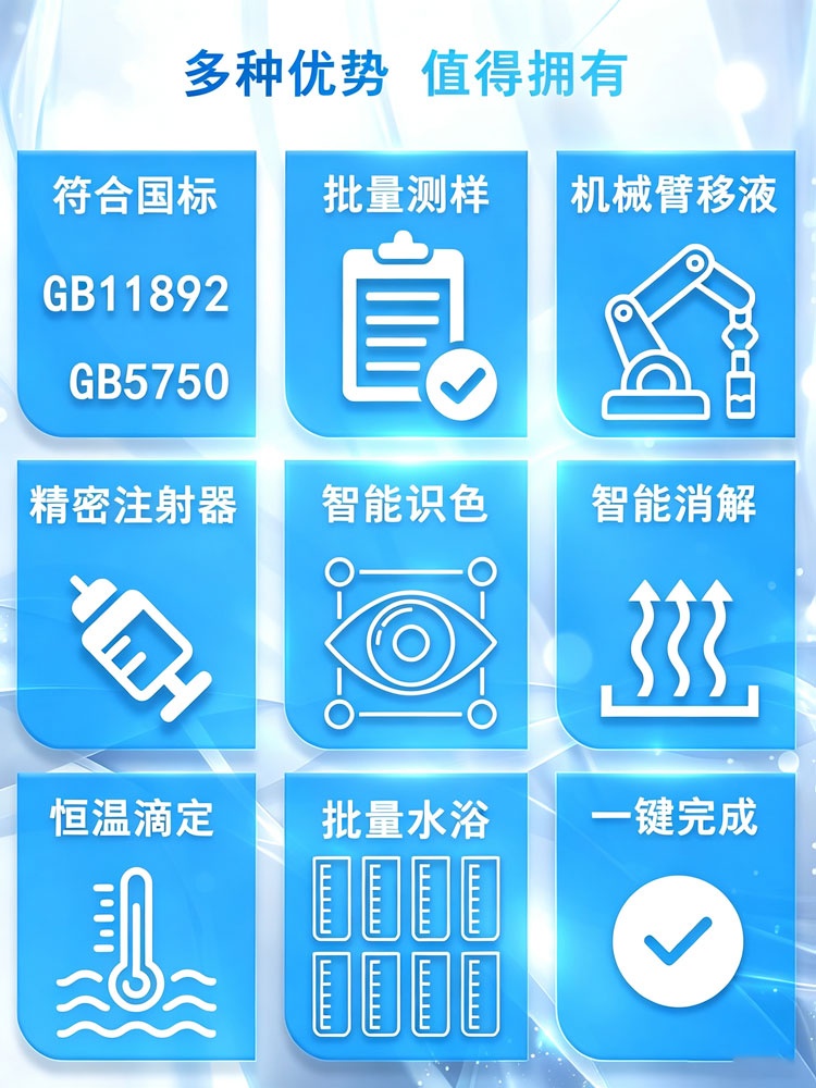 全自动高锰酸盐指数分析仪BH6000博海星源48位样品一键分析