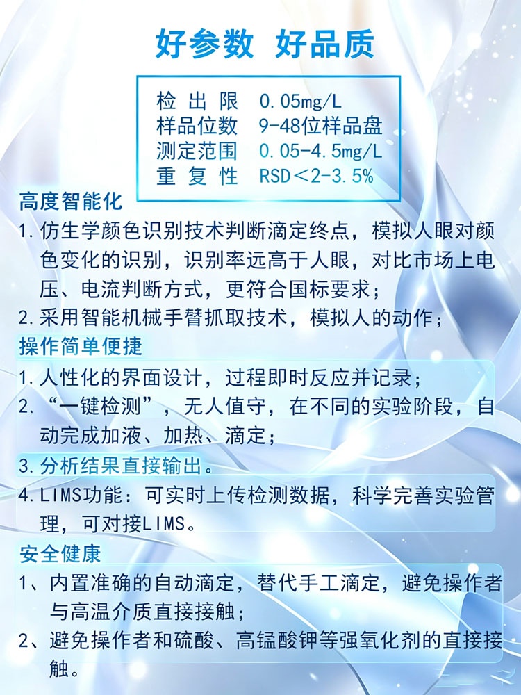 全自动高锰酸盐指数分析仪BH6000博海星源48位样品一键分析