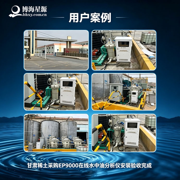  EP9000 在线水中油分析仪
