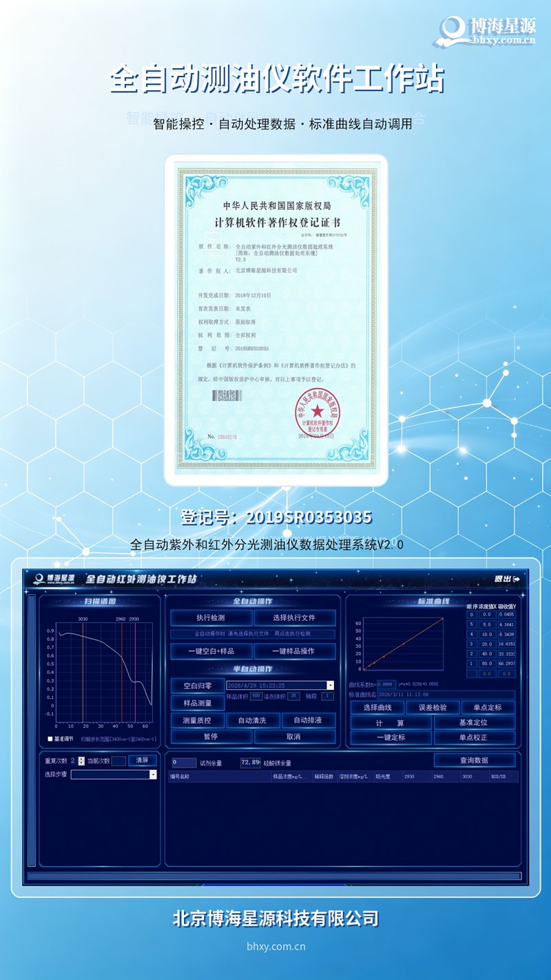 博海星源 EP4000B 全自动红外测油仪 液体无水氨油含量测定分析仪 博海星源 EP4000B 全自动红外测油仪 液体无水氨油含量测定分析仪